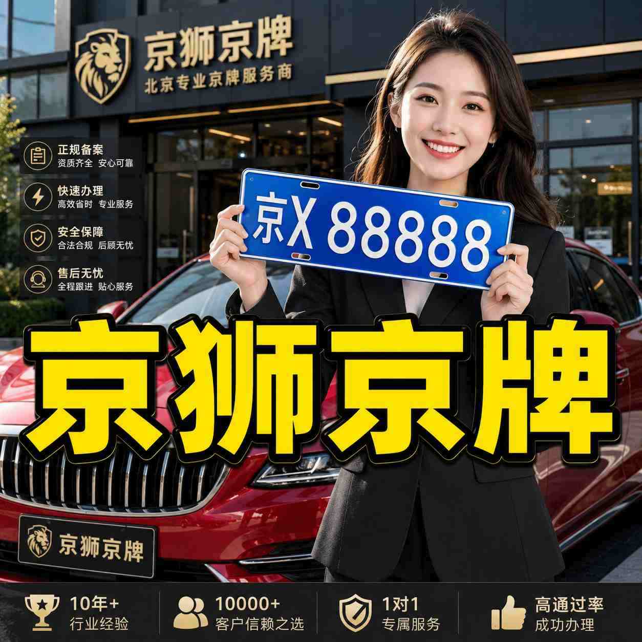 北京廊坊租京牌_正规渠道合法合规