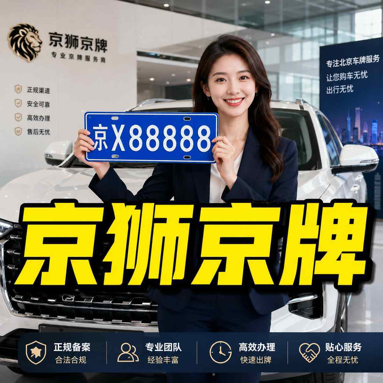 北京廊坊租京牌_正规渠道合法合规