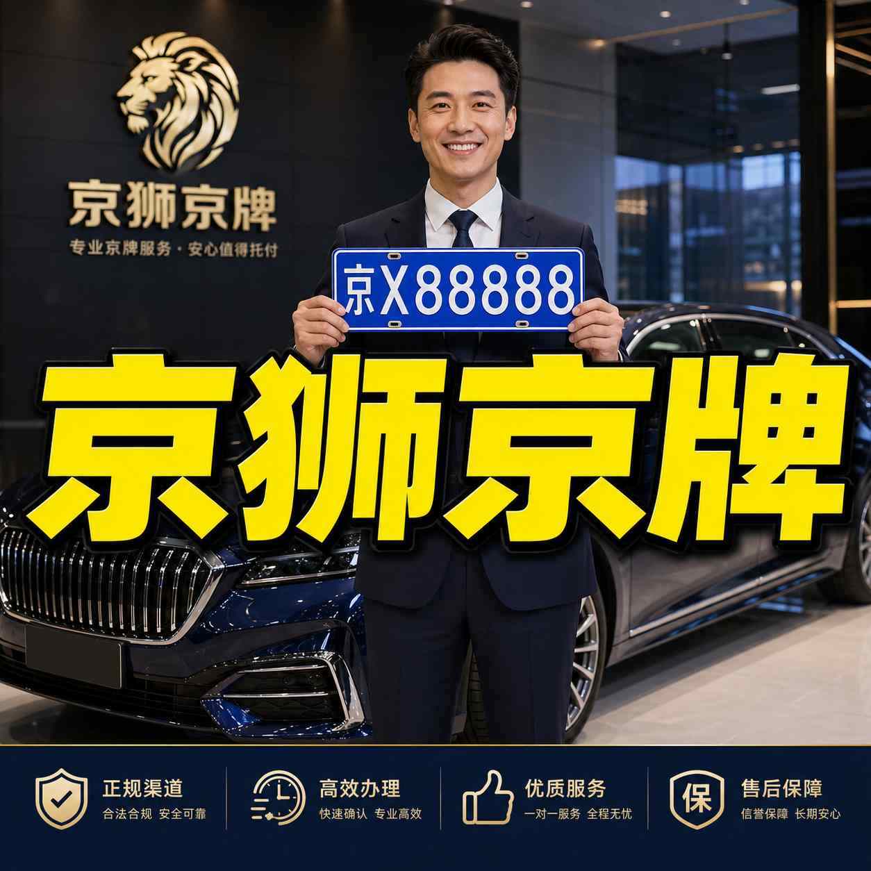 北京北京石景山租车牌_费用清单签约确认